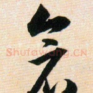 倉