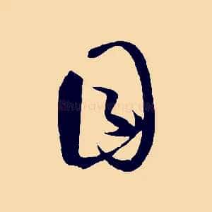 目