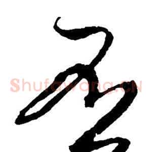否