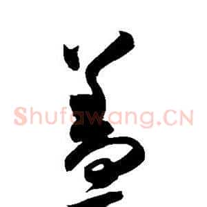 盖