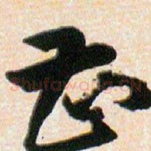 曹