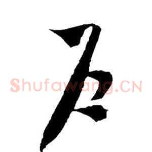 户