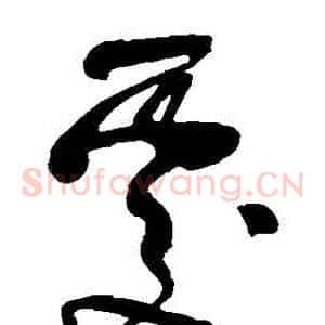 處