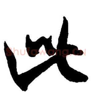 此