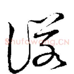 诺