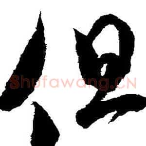 但