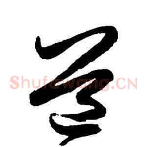 道