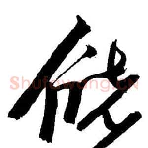 储