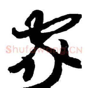 家