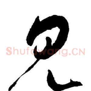 见
