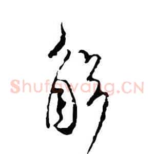 解