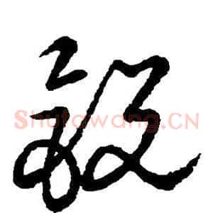锐