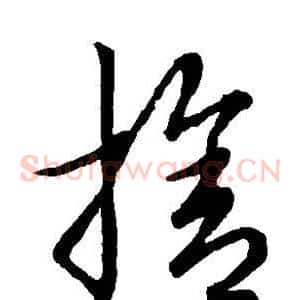 舍