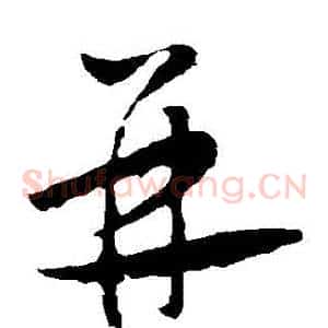 並