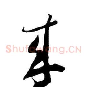 來