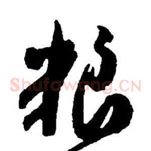 粮