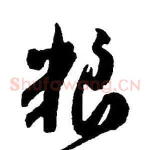 糧