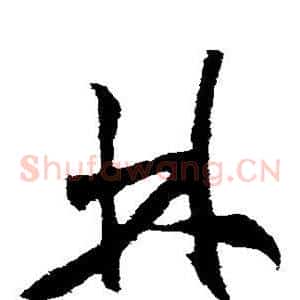 林