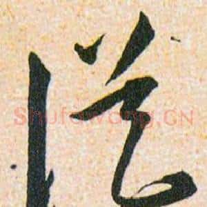 從
