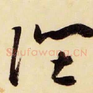 陛