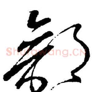 部
