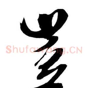 岂