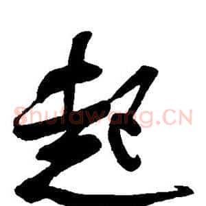 起