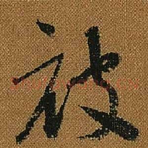 被