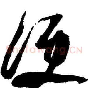 便