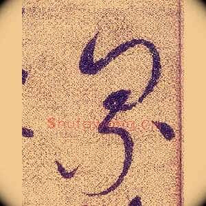 累