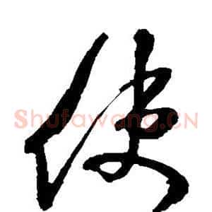 使