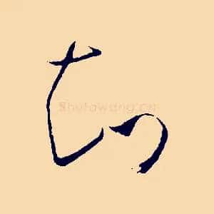 知