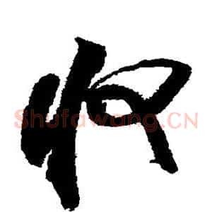 收