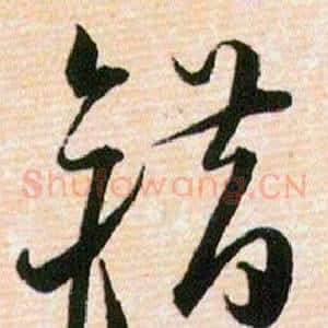 错
