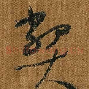 弊