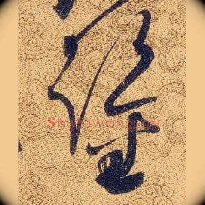 鑒