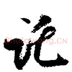 托