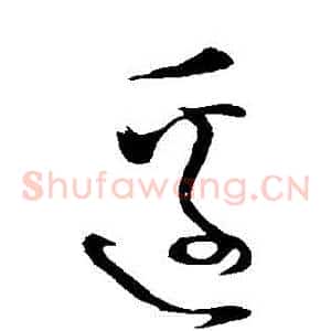 邊