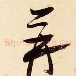 並