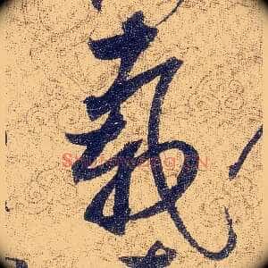 載