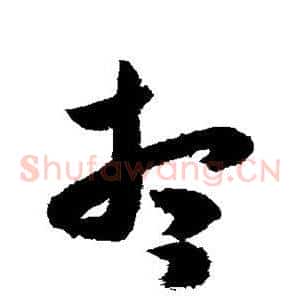 想