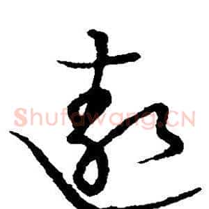 遨