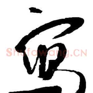 写