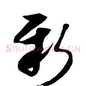 新