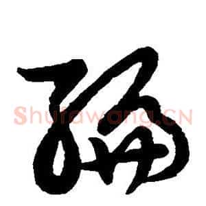 编