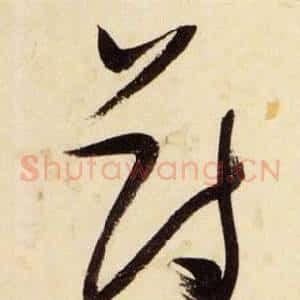 薄