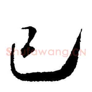 已