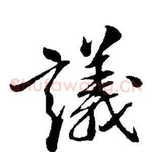 议
