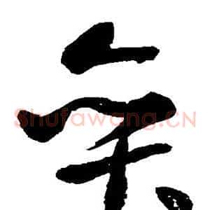 弈