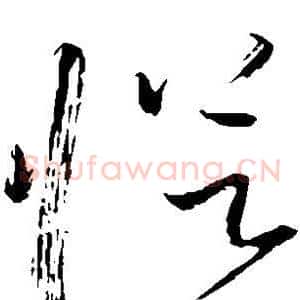 从